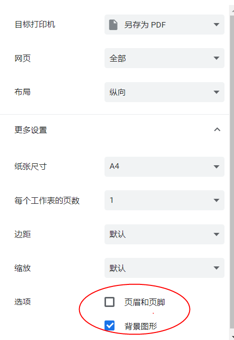 打印设置示例